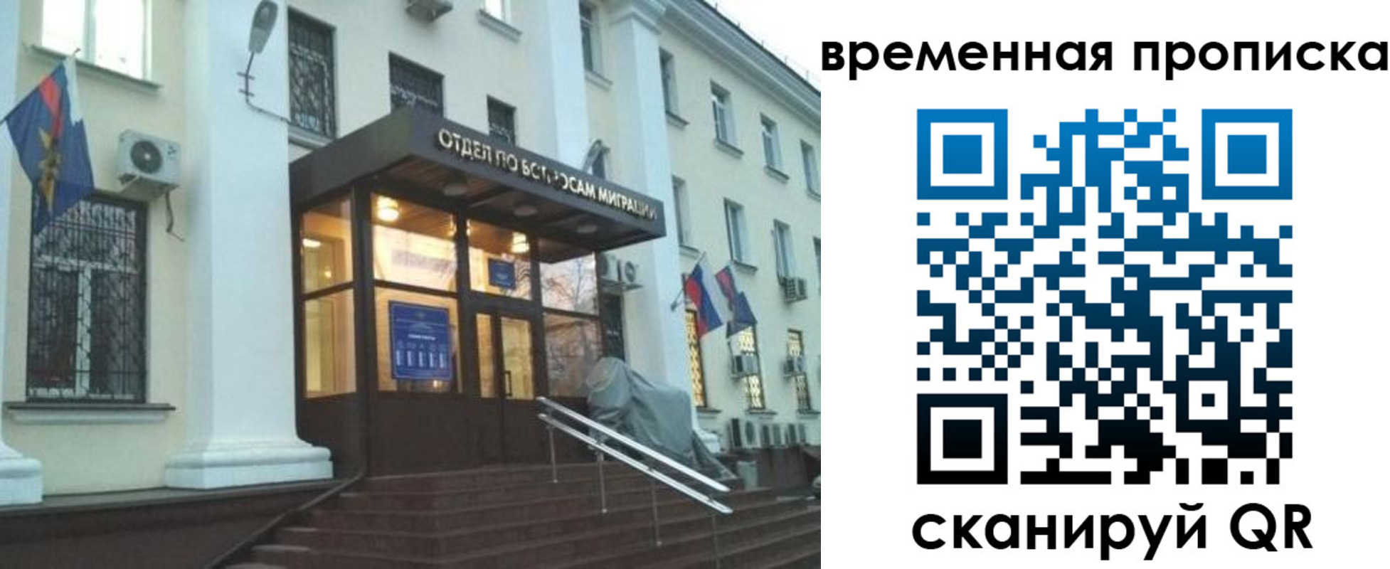 временная регистрация собственник в Мытищах
