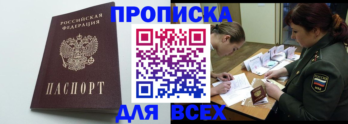 прописка для школы в Мытищах