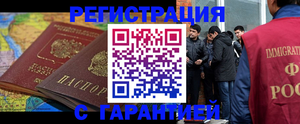 купить прописку в Мытищах