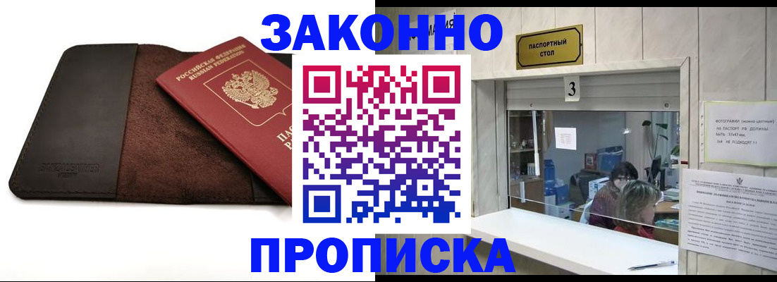 прописка в Мытищах