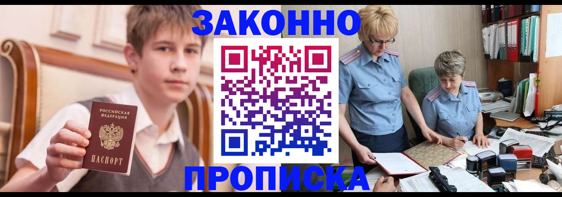 купить прописку в Мытищах